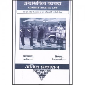 Ajit Prakashan's Administrative Law (Marathi) Notes For B.S.L & L.L.B by Adv. D.A. Sahastrabudhe